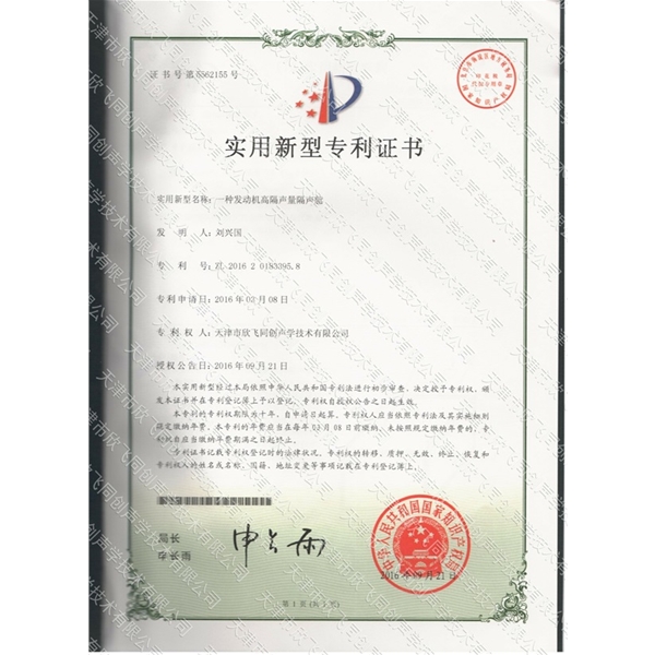 天津噪聲治理—榮譽(yù)獎項